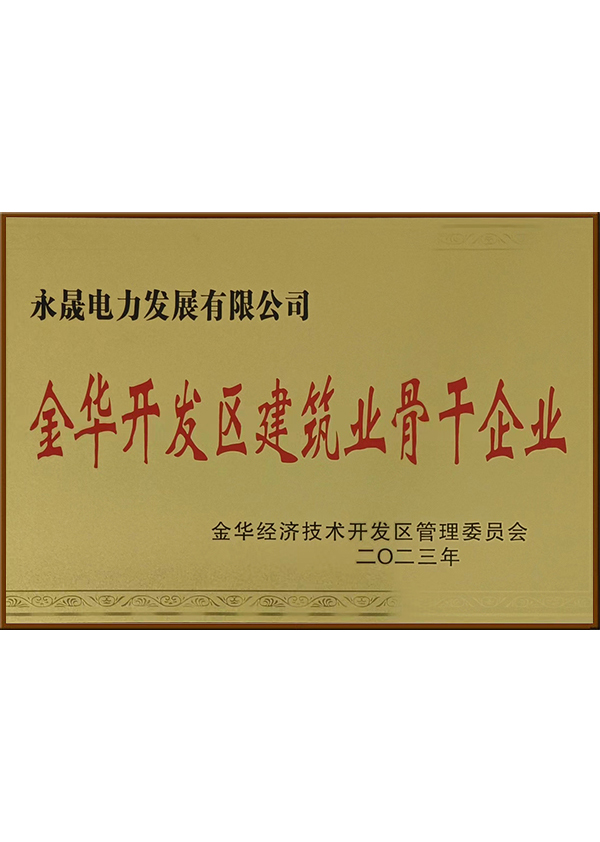 骨干企业
