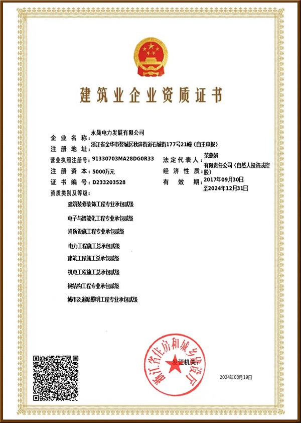 建筑资质证书